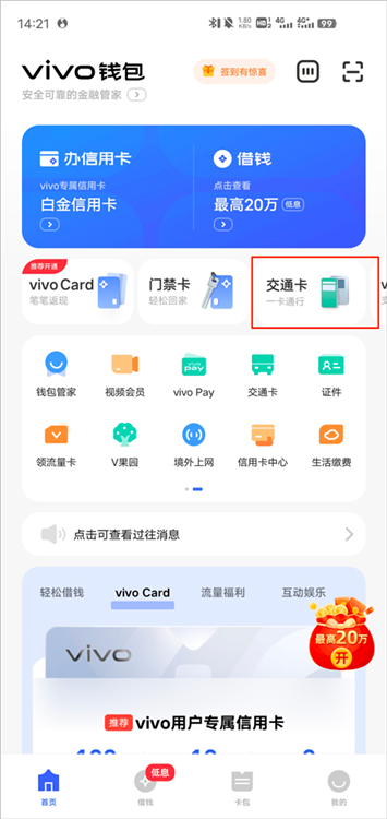 羊城通卡怎么绑定在手机上配图1
