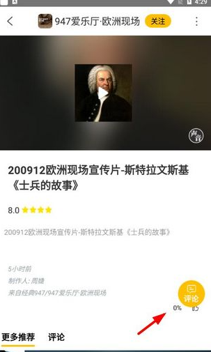 如何下载音频配图3