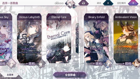 arcaea歌曲全解锁免登录版