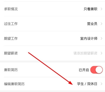 兼职时间怎么改配图4