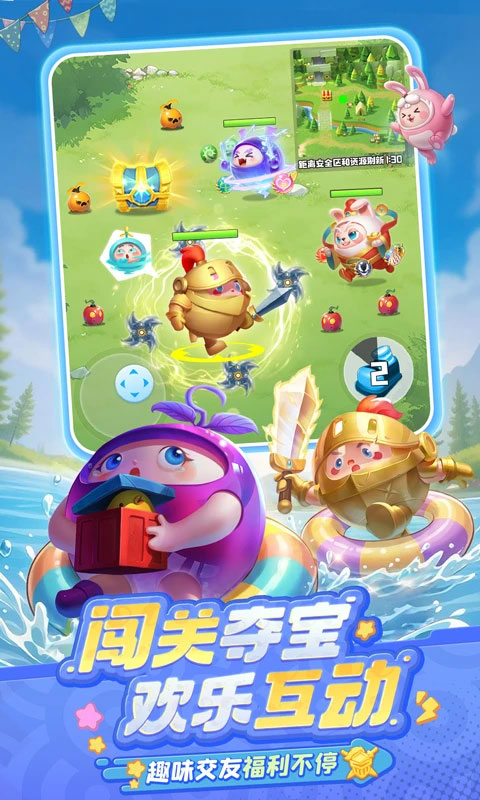 球球英雄体验服最新版