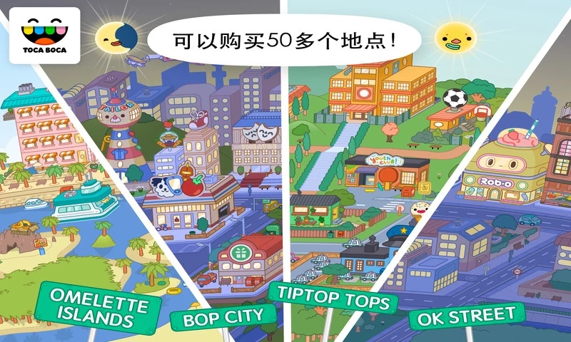托卡世界全部房子解锁版