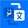 维语翻译官APP