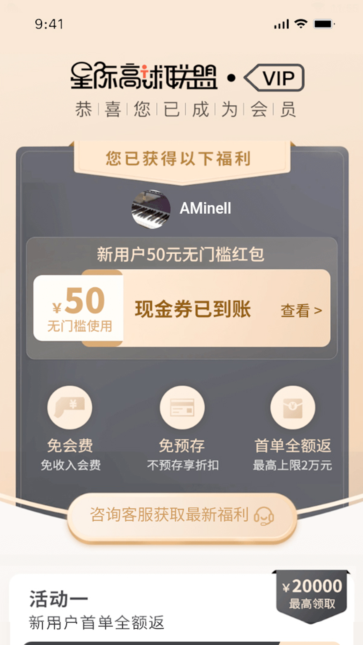 星际高球联盟app