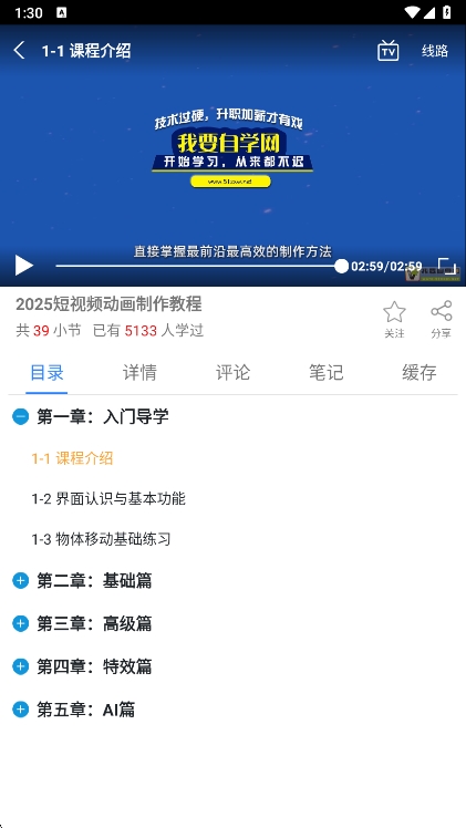 51自学网手机版app(图1)