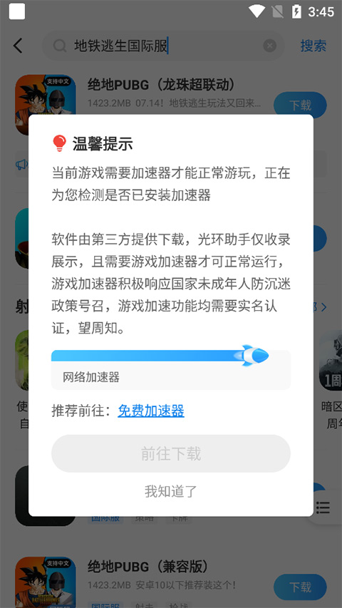 光环助手国际版(图10)