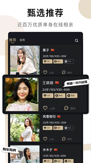 爱优婚恋手机版