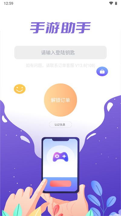 手游助手租号器APP