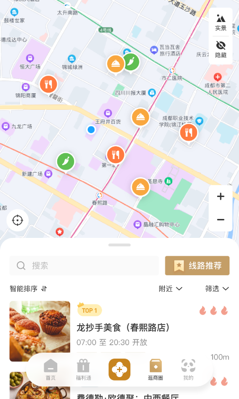 时尚春熙(图2)