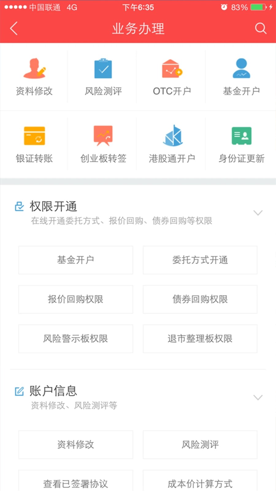 中银证券