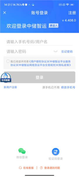中储智运平台司机版(图5)
