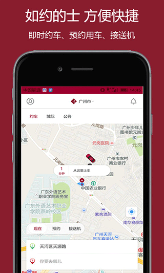 如约出行app官方版