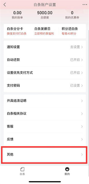 注销账户教程配图3