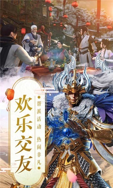 真武江湖内购版