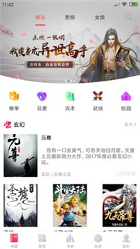 完本小说app