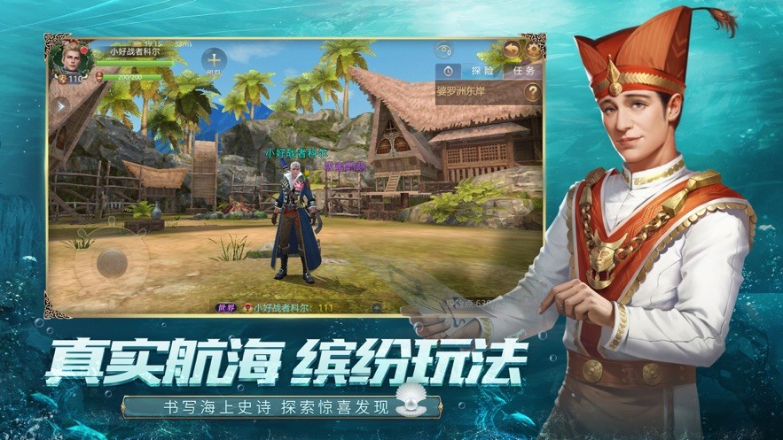 大航海之路小米版