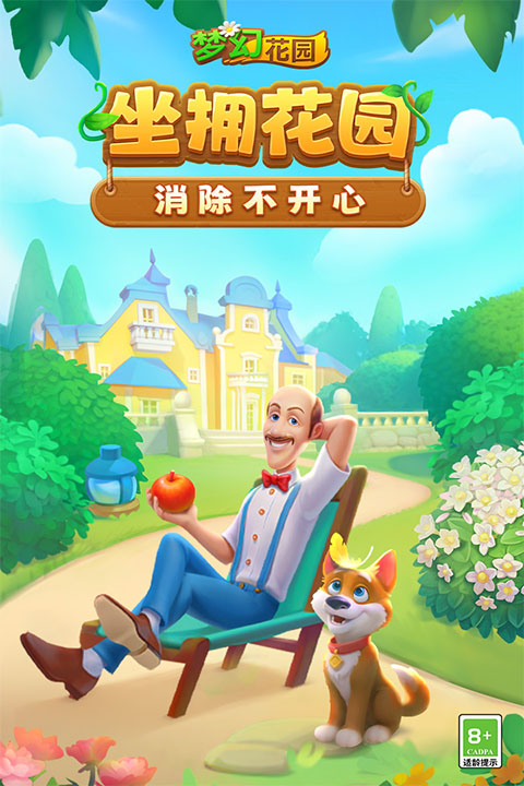 梦幻花园官方正版