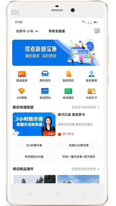 驾考全面通