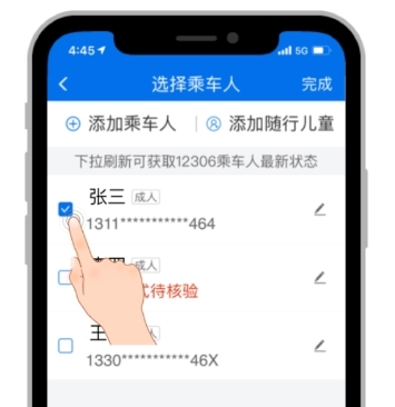 铁路12306
