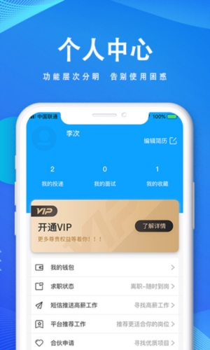 快聘直通车