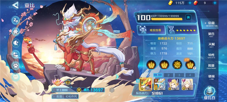 降临神宠圣王麒麟配图1