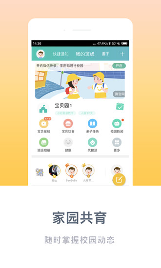 掌心宝贝家长版手机版