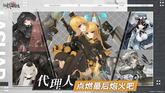 灰烬战线台服(图3) 灰烬战线台服(图3)