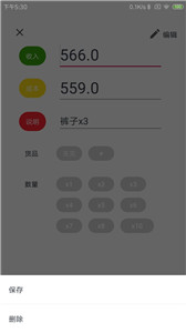 零售记账本