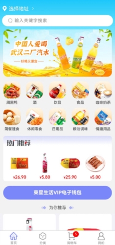 东星生活