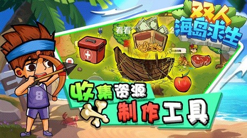 双人海岛求生无广告版本