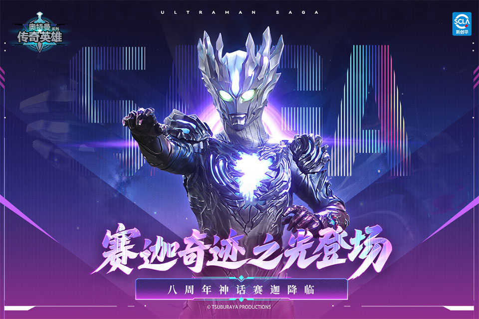 奥特曼传奇英雄官方正版