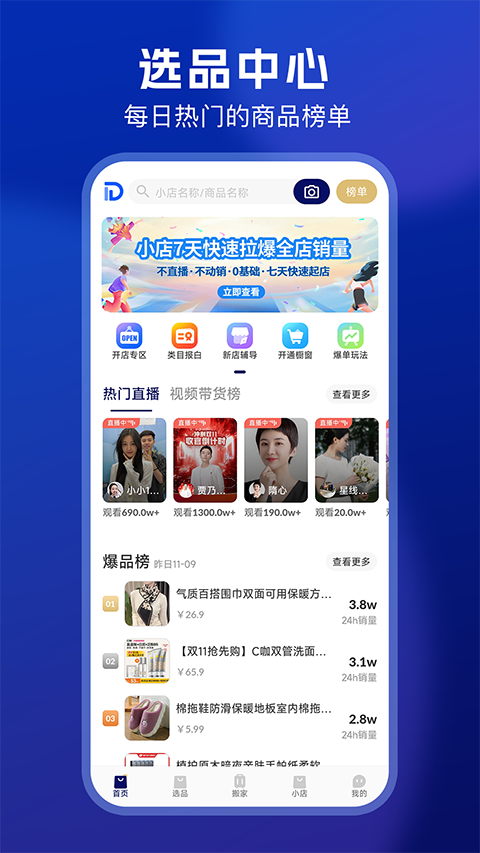 抖东家商家版app