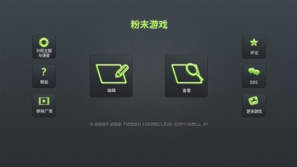 粉末游戏