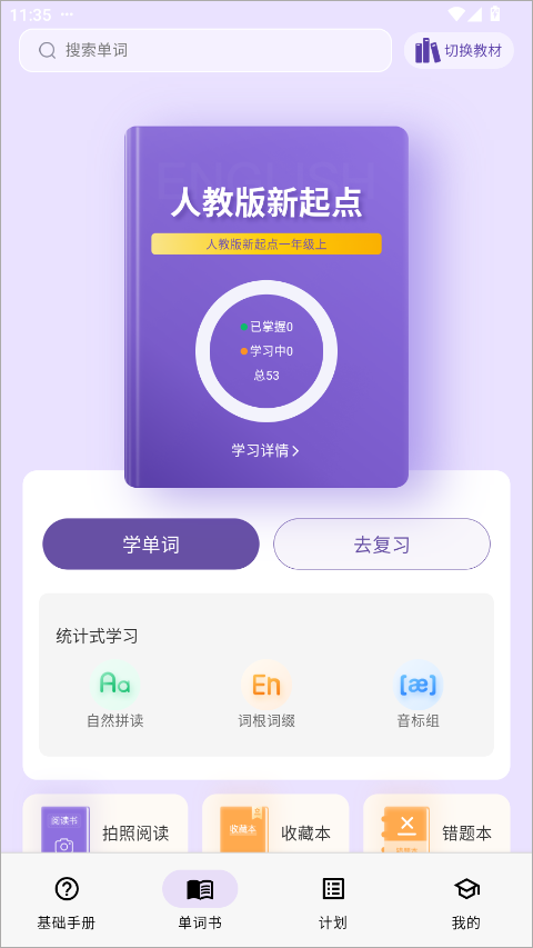 超级单词表app(图4)