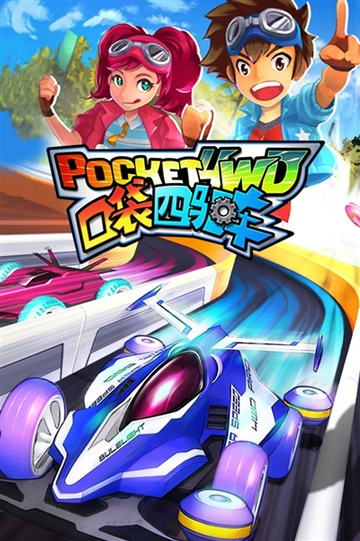 口袋四驱车qq登录版宣传图