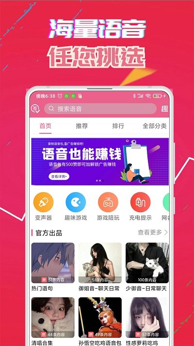 萌我变声器APP