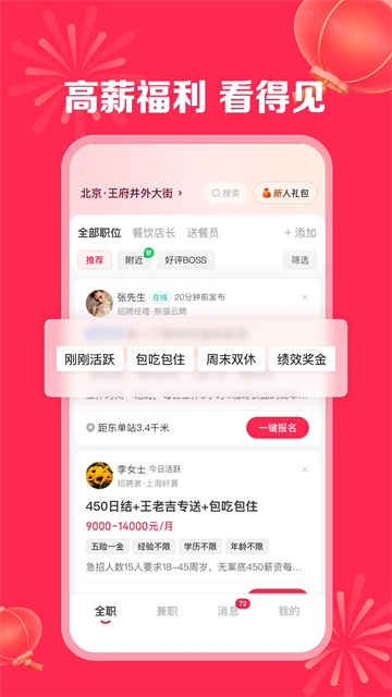 店长直聘手机版