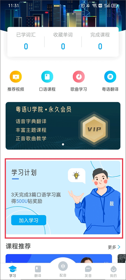 粤语U学院app(图5) 粤语U学院app(图5)