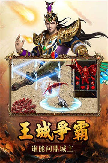 盛世主宰传奇手机版