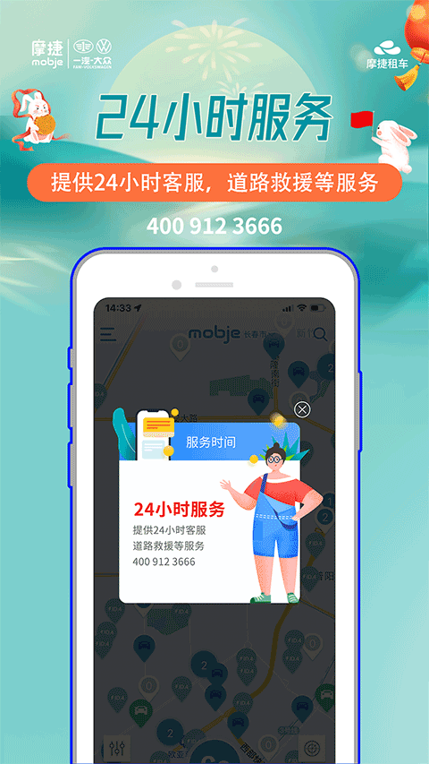 摩捷出行app苹果版