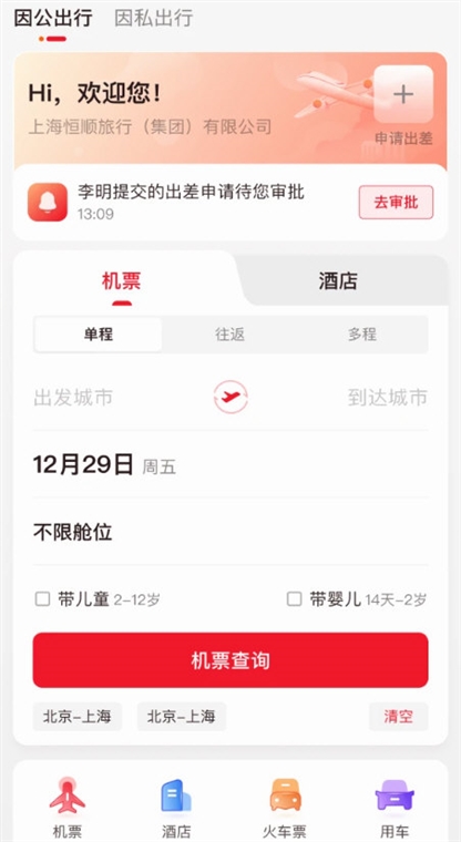 恒顺商旅(图2) 恒顺商旅(图2)