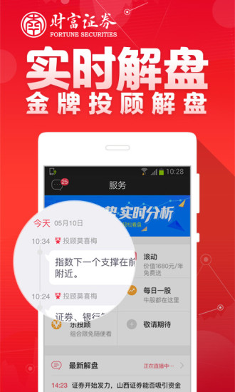 财富聚财手机版