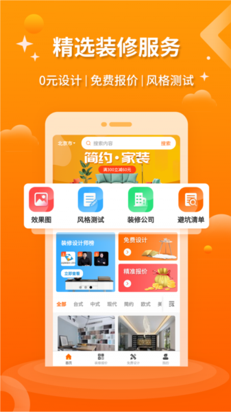 好家装
