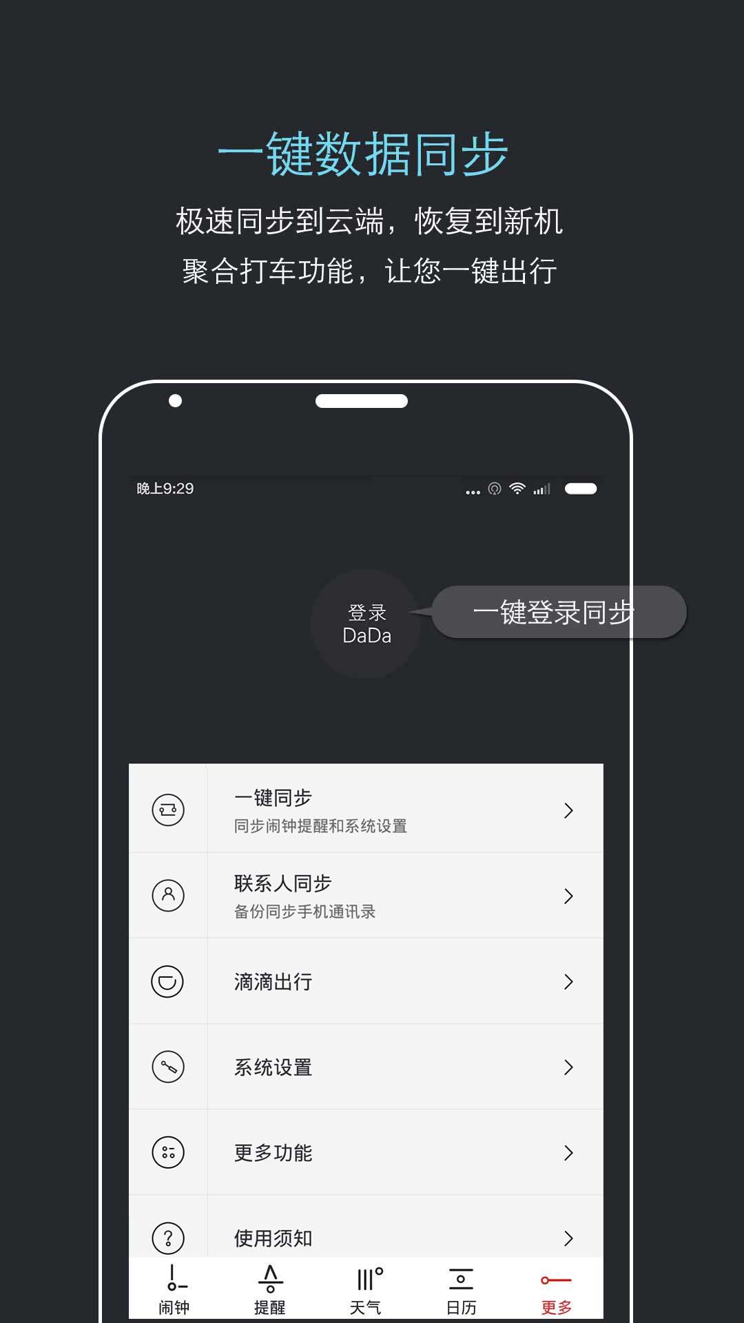 哒哒天气闹钟app官方版