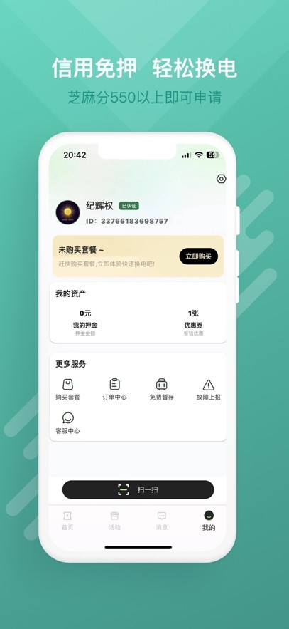 蛮牛出行软件