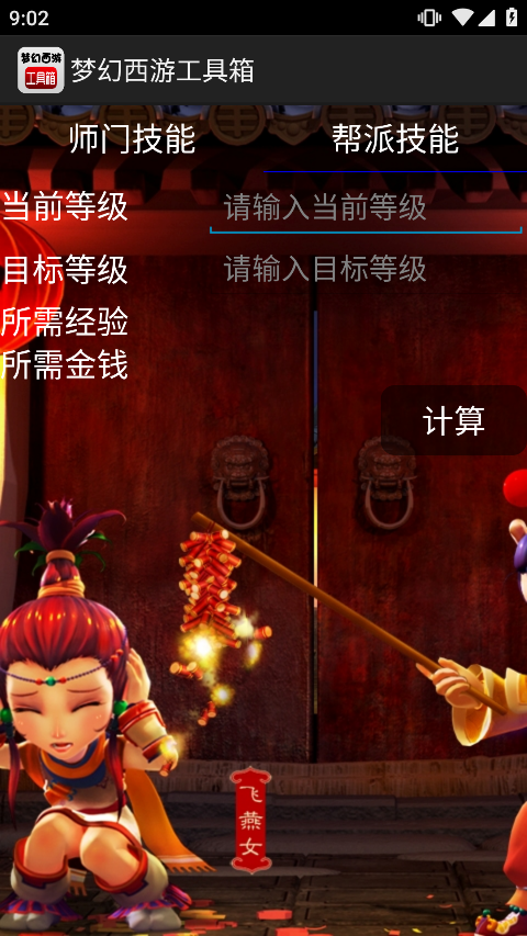 梦幻西游工具箱app官方版本