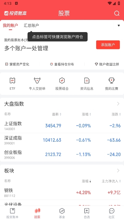 同花顺投资账本APP截图5