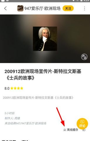 如何下载音频配图2
