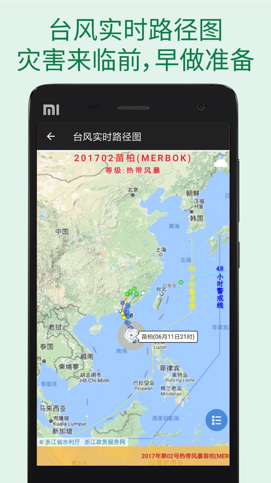 更准天气预报