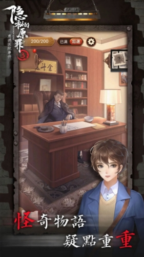 隐秘的原罪3